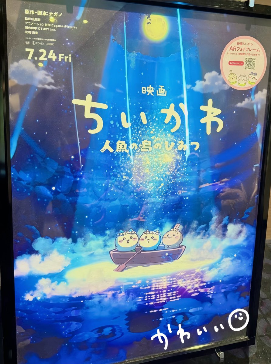 ちい5302ページ(青と夏、どこかで日は昇る) 夏休みラストにちいかわ観てきた~~🙌🏻🌻 噂通り、背筋ﾋｴｯてなりました