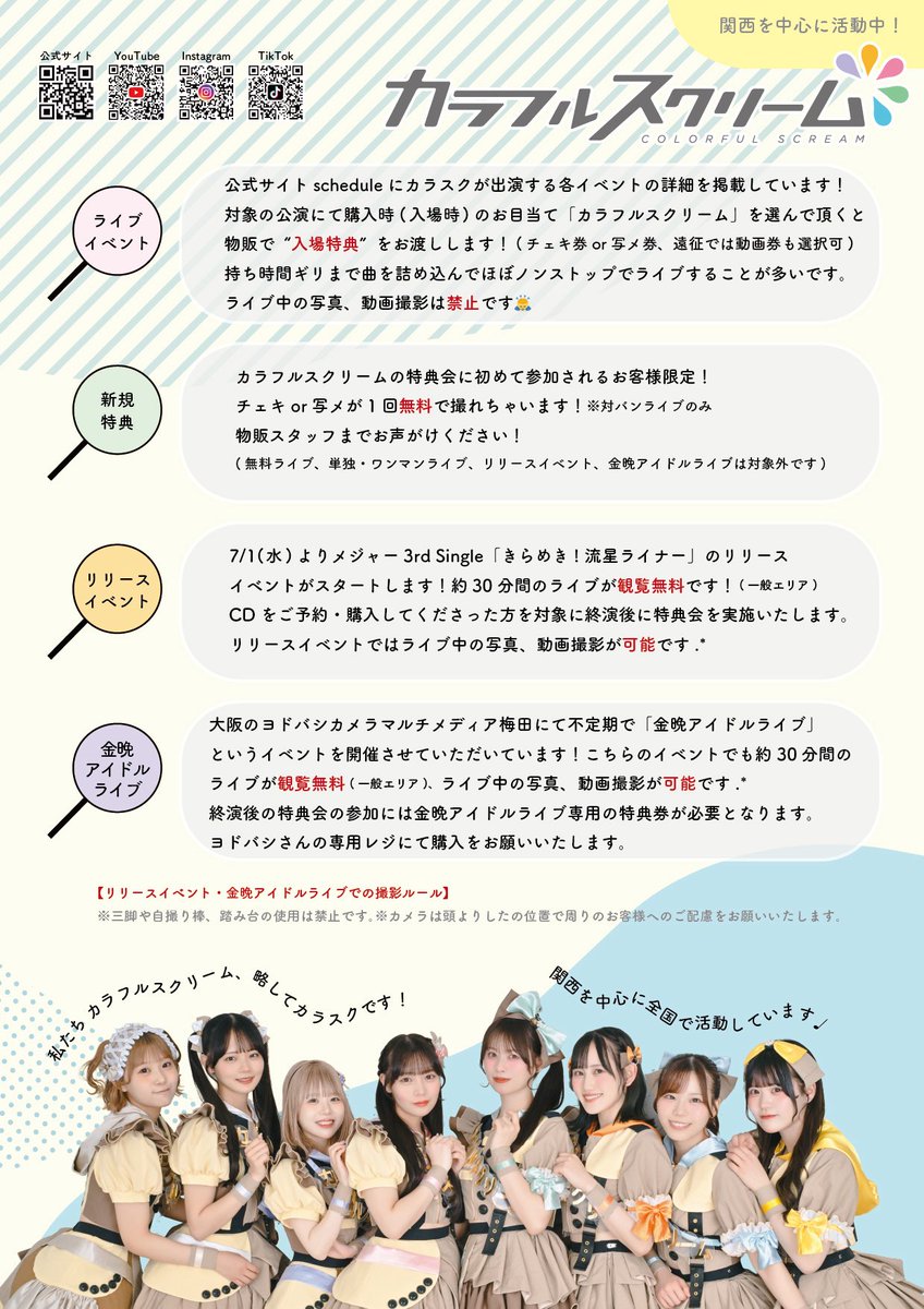 colorful_scream's tweet photo. ＼ 明日は新宿で観覧無料リリイベ！ ／

8/3(月) 19:30開始
タワーレコード新宿店9F

カラフルスクリーム メジャー3rd Single
「きらめき! 流星ライナー」発売記念イベント

約30分ライブさせていただきます ✦ ⋆ ࣪.
https://t.co/fUBZxkfhjz

ご来店お待ちしております！
#カラスクライブ情報 https://t.co/oliI5Dv1b8