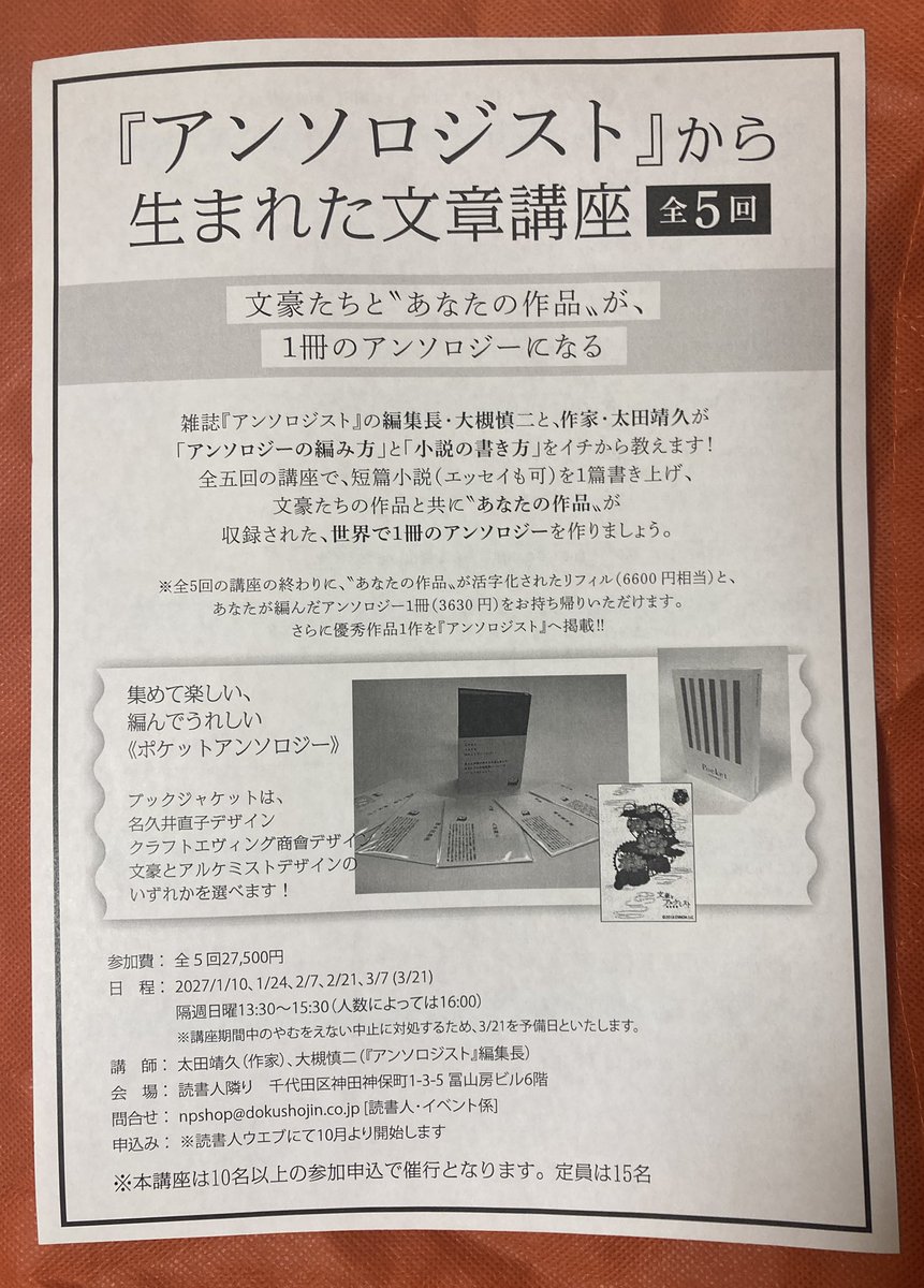 ohta_yasuhisa's tweet photo. 第7期の「『アンソロジスト』から生まれた文章講座」が本日終了しました。
参加者の皆様、週刊読書人さん、田畑書店さん、ありがとうございました。

第8期は来年1月より開始予定です。
募集サイトが準備出来次第、改めて告知します。 https://t.co/8EfUxurM4Y