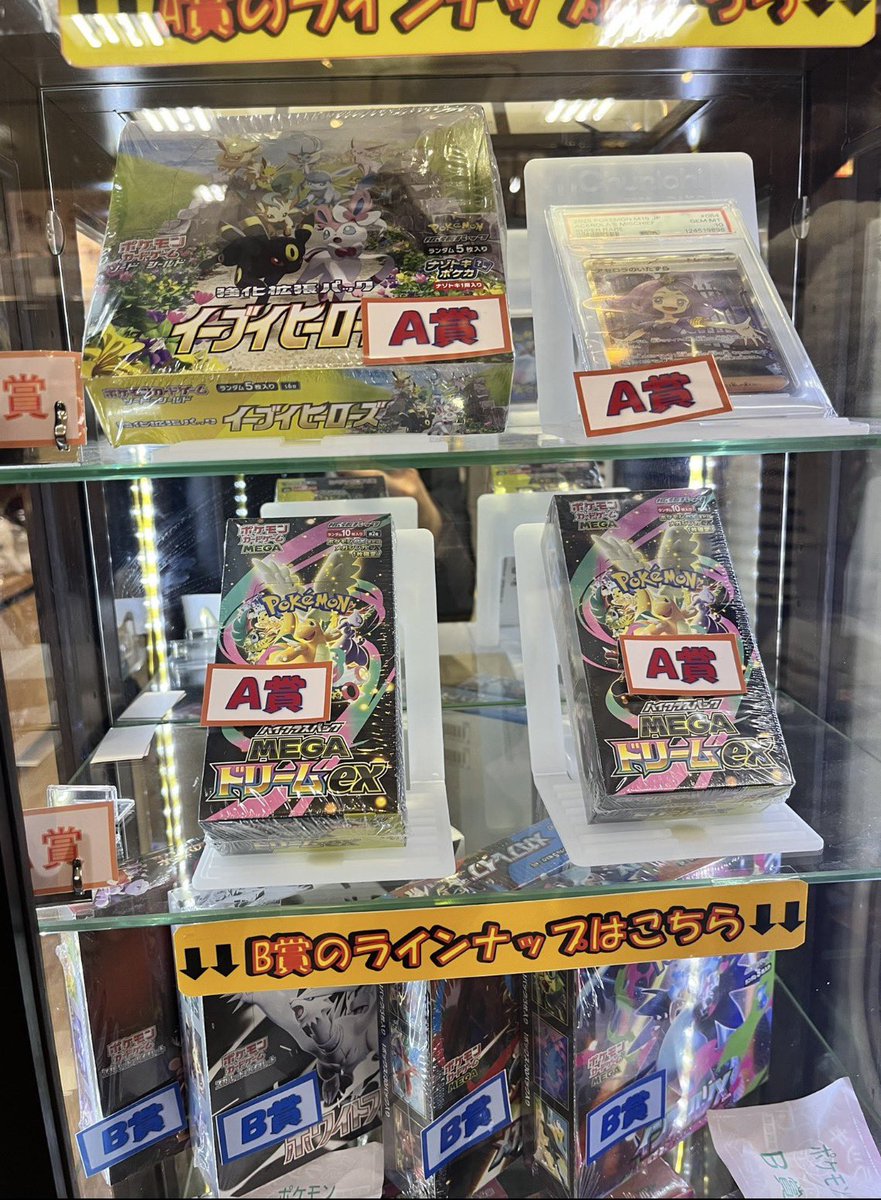 iwate_pocket's tweet photo. 岩手の某所には
アセロラのSR
メガドリームex
イーブイヒーローズが
同列のA賞の景品になってる
ガチャガチャの店がある。。。
#ポケカ https://t.co/Yrjvt7BYkQ