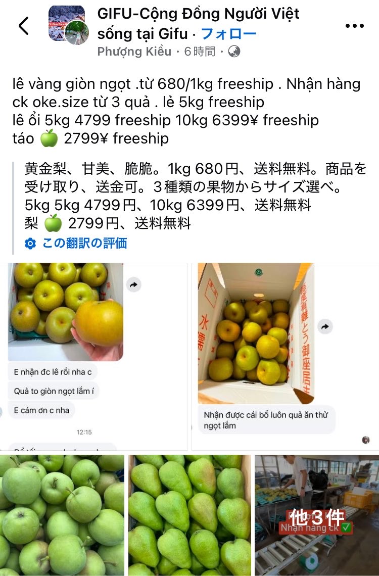 lico337's tweet photo. 長崎で、産地偽装とみられる梨を、今日もネットで売ってます。通常の流通にのらない、色味が微妙な梨が、茨城県産のサツマイモの段ボールをひっくり返して作られた箱に、雑に積まれて売られています。

ベトナム料理店　シンチャオフード
住所　長崎県諫早市八天町

    食品表示法違反
    特定商取引法違反
などの可能性があります。

速やかな捜査をお願いします！