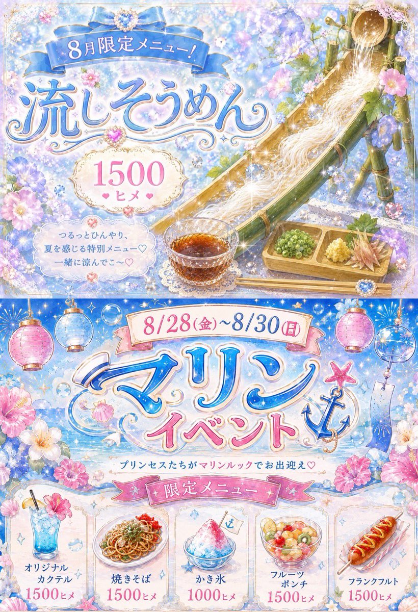 kinpuri_concafe's tweet photo. 8月から限定メニューの「流しそうめん」がスタート🎐✨
夏らしい限定メニューをぜひプリンセス達と一緒にお楽しみください🤍 https://t.co/gFp8FXvFeW
