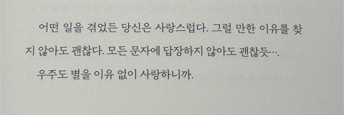 duc0ng's tweet photo. 우주도 별을 이유 없이 사랑하니까
.
.
.
『우울은 초록의 마음』 https://t.co/H43jHvW1jp