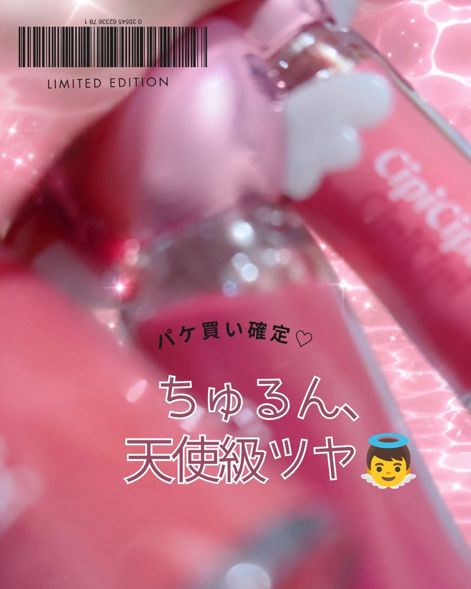 nekoko480's tweet photo. 天使の羽がついたハートキャップなんて反則…👼🪽しかも、ちゅるんとツヤ感まで可愛い！
01 キューピッドピンク
02 ハートメロウ
03 ラブポップピンクをスウォッチしてみた！
01の白みミルキーピンクが特に今のトレンドにぴったりなカラーで仕上がりもとてもかわいいとおもった💭　提供 https://t.co/ci6pxil42z