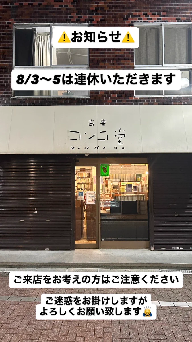古書 コンコ堂 on X: 