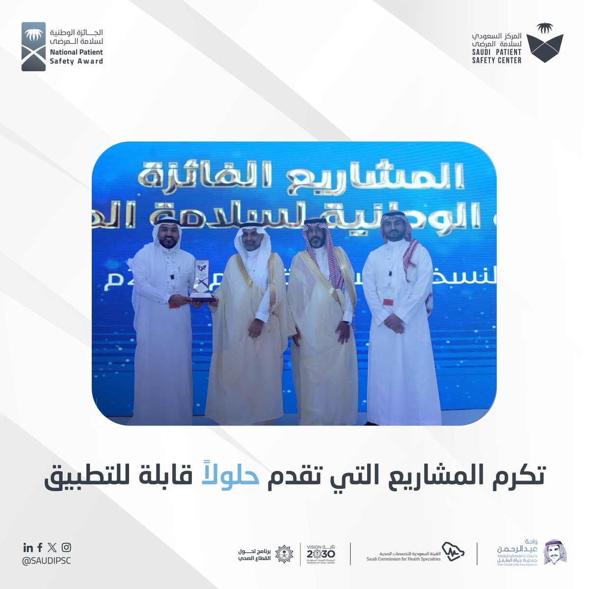 SAUDIPSC's tweet photo. لأن الابتكار الحقيقي يُقاس بأثره

 #الجائزة_الوطنية_لسلامة_المرضى 
#المركز_السعودي_لسلامة_المرضى