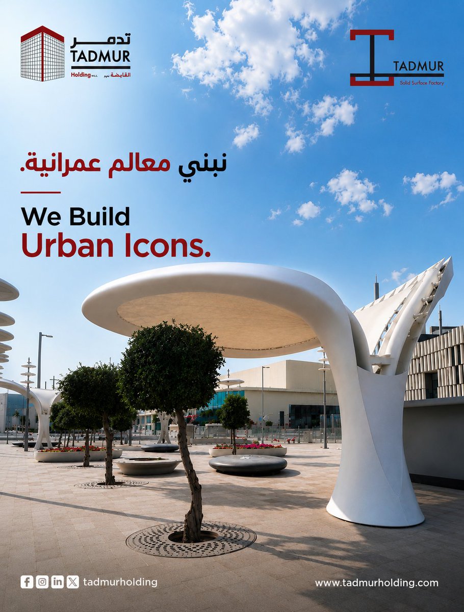 TadmurHolding's tweet photo. يجسد مصنع تدمر للأسطح الصلبة أعلى مستويات الحرفية والابتكار في تصميم وتصنيع حلول الأسطح الصلبة والأثاث الحضري.
وانطلاقاً من إرث تدمر القابضة وريادتها، تجسد هذه المشاريع البارزة في مدينة لوسيل أعلى معايير الجودة، والمتانة، والتصميم المعاصر الذي يسهم في رسم ملامح المشهد العمراني في قطر.

Tadmur Solid Surface Factory showcases exceptional craftsmanship and innovation in the design and manufacture of solid-surface solutions and urban furniture.
Driven by the legacy of Tadmur Holding, these landmark installations in Lusail embody uncompromising quality, lasting durability, and contemporary design that shapes Qatar's evolving urban landscape.

📞44337111
✉️general@tadmur-ssf.com
📍Doha – Qatar
🌍https://t.co/c4bJ14tw1r

#TadmurSolidSurfaceFactory #TadmurHolding #Lusail #SolidSurface #MadeInQatar #Lusail
#مصنع_تدمر_للأسطح_الصلبة #تدمر_القابضة #لوسيل #الأسطح_الصلبة #التصنيع_المحلي #لوسيل
