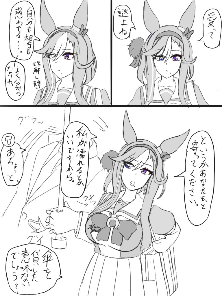 drawwitter's tweet photo. アドマイヤグルーヴは傘を貸したようです。 https://t.co/zGvqvOKpb8