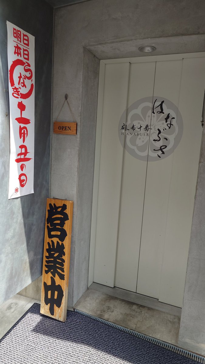 Amy39JKS's tweet photo. 遅ればせながら、#グンちゃん足跡巡り #チャングンソク #Chimiro
⑤麻布十番はなぶさ https://t.co/0mJW9iVy6Q
