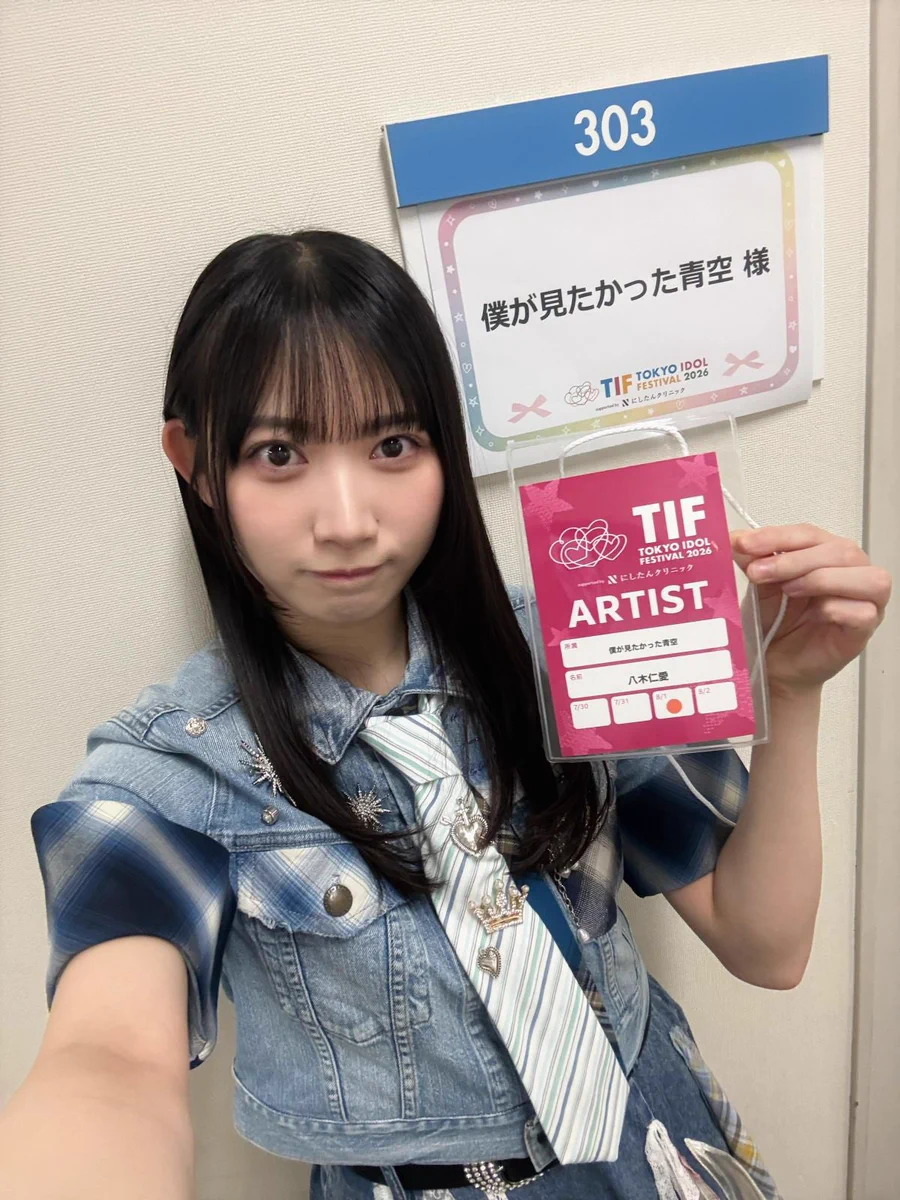 僕が見たかった青空直筆 八木仁愛 八木仁愛ちゃんに祝花を贈りたい人🖐️ on X: 