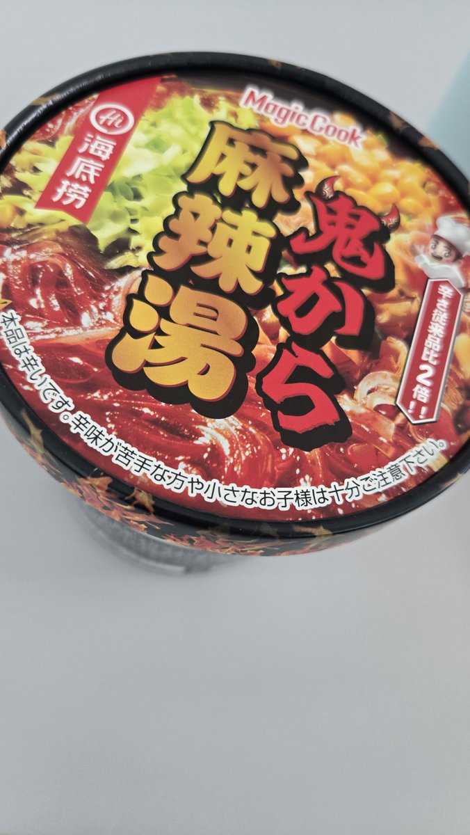 para0831's tweet photo. この麻辣湯普通バージョンと大差ない辛さでした😠辛さに餓えている https://t.co/DMsetlPwAJ