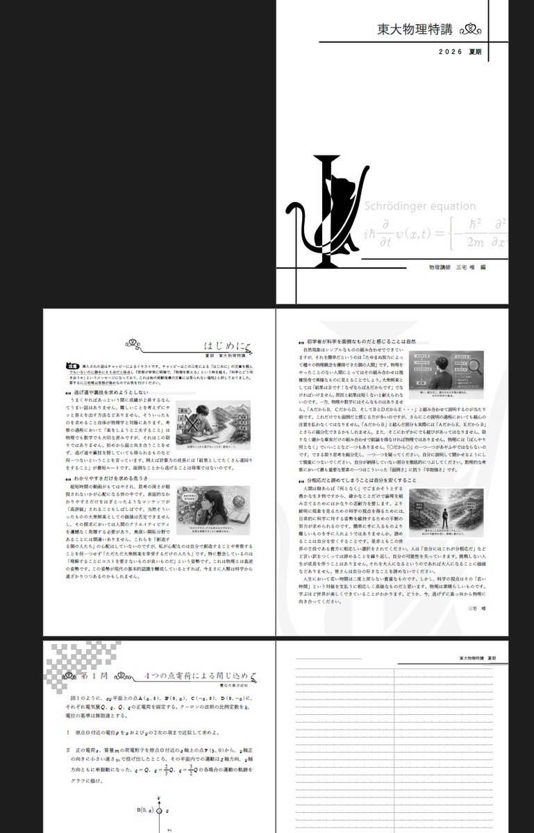 難関物理 演習 東進 テキストと板書 本 難関物理 Part1,2 +Part1板書+