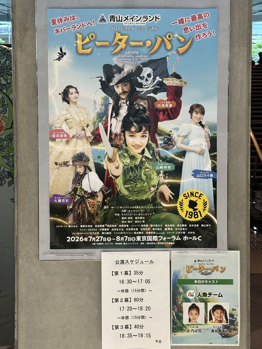 hiro234589's tweet photo. 「ピーターパン」観劇。
子供の頃、青山劇場で観劇したぶりのピーターパン。あきよしフック船長を観に行ってきた！
思ったよりフライングの勢いがすごくてびっくりしてしまった笑
ピーターパンって大人になってから観ると、こうも刺さるんだなあと改めて。子供も沢山いて、なんだか元気になりました✊ https://t.co/ttH8Lly48x