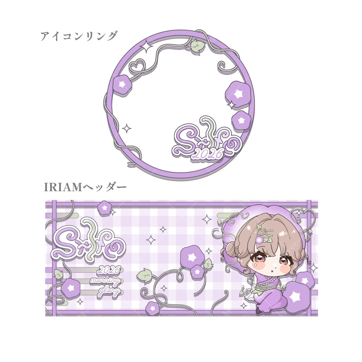 shino___iriam's tweet photo. ╱
⋰
数ヶ月分のミニキャラ･特典ﾃﾞｻﾞｲﾝ公開
⋱
╲

7月のミニキャラとデザイン🪻
朝顔をイメージして制作してもらった！

ツタがたくさん絡まった感じなのがかわいい🌱✨️特典デザインの作字もめちゃかわなの❕

ミニキャラ･特典デザインは、御耳さま(@033_omimi )に制作していただきました(   ܸ. .ܸ )゛

#IRIAMライバーさんと繋がりたい 
#IRIAMライバーだって拡散されたい
