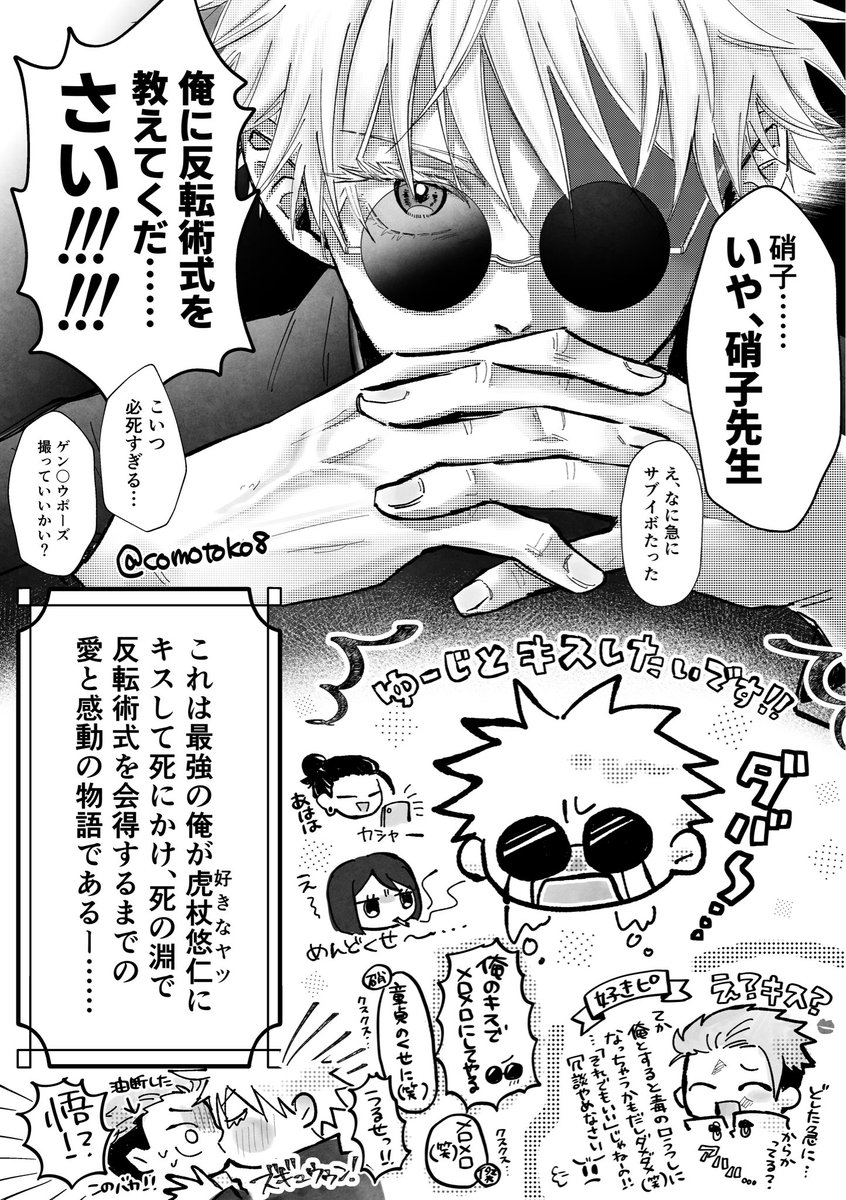 comotoko8's tweet photo. 転生五×モゆラクガキ　※五悠
がんばれ若人💋 https://t.co/0FcW3hfJgx