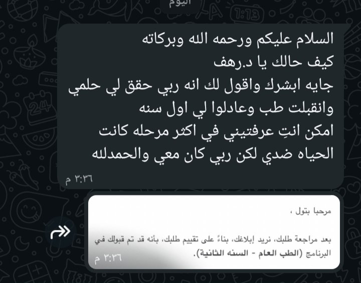 Rahaf5664's tweet photo. رسالة فرحتني جدددا ، زميلتي اللي تعرفت عليها وكنا نشجع بعض بقبولنا بالطب ، اليوم حصلت على مقعد بكلية الطب بعد صبر سنوات 🤍 والله  فرحتي بقبولك اليوم أكبر من فرحتي بقبولي أنا، وكأن الحلم تحقق مرتين https://t.co/ZShQooqseR