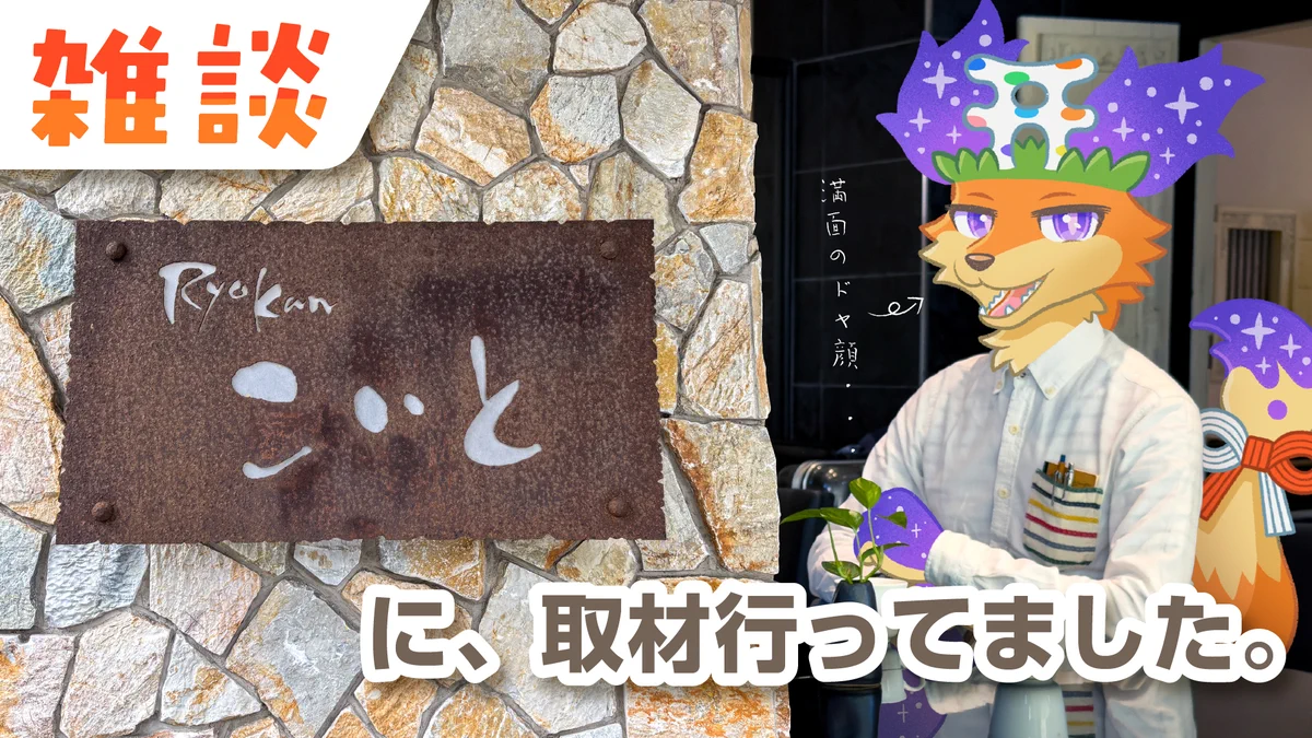 こぶとりページ たけふじ狐🦊⛩️ケモノ雑誌編集長Vtuber on X: 