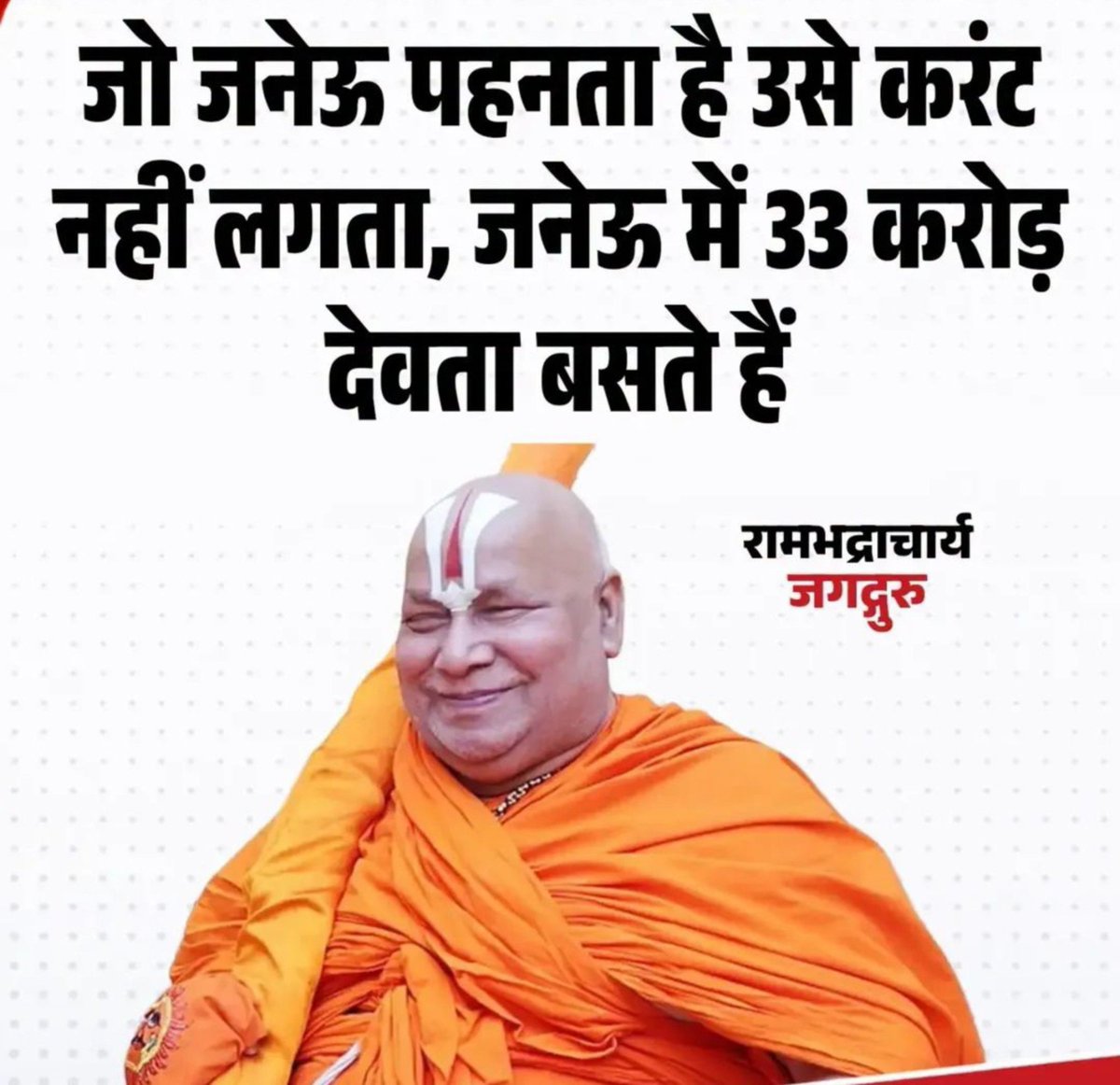 PratikVoiceObc's tweet photo. एक बार रामभद्राचार्य इसका डेमाे कर के दिखा देते तब बढ़िया रहता। ऐसे यकीन करने में थोड़ी मुश्किल हो रही है। https://t.co/Z1rOKihf8a