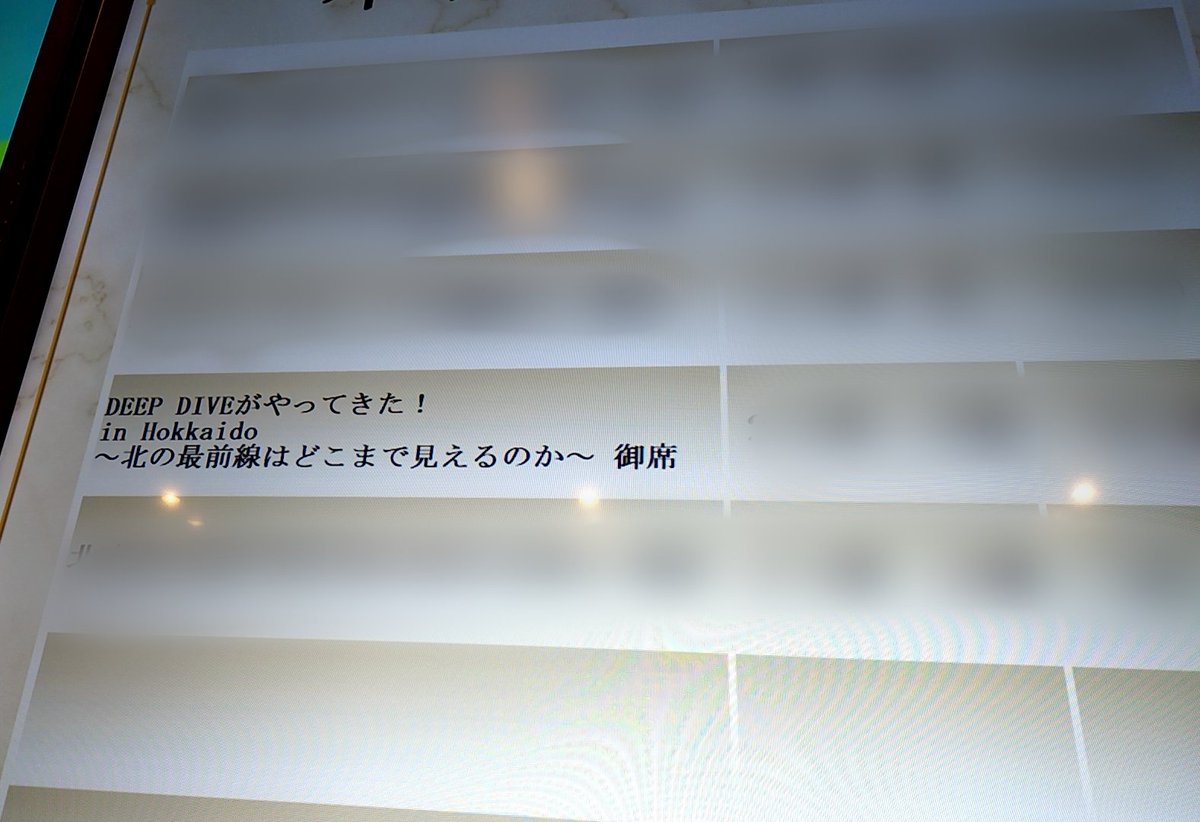 hobohebio's tweet photo. 昨日は DEEP DIVE セミナーに参加してきました。
YouTubeで観ていた先生方の掛け合いを札幌で拝めるとは☺
楽しく学べました。 https://t.co/QWCzvwbEqU