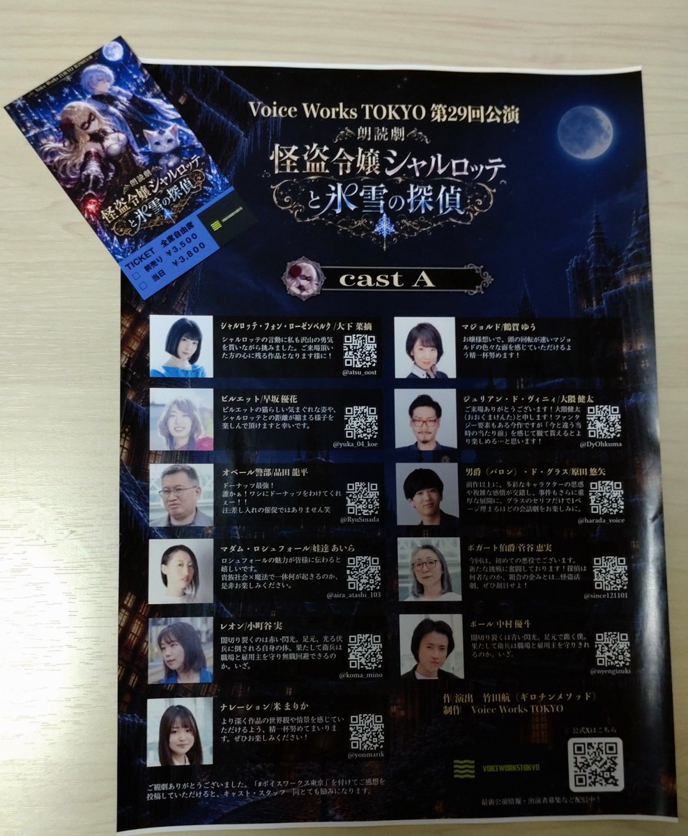 0327_izu's tweet photo. 2026.08.02 怪盗令嬢シャルロッテと氷雪の探偵　Cast A@シアターウィング

次の展開が気になります。

ナレーションが俊逸だったので朗読劇でも場面がイメージ出来てハラハラしました。

シャル様のお衣装がエレガントで、どた荘のオタクちゃんとのギャップが…😄

#シャル探
#ボイスワークス東京 https://t.co/Va3XiKEVNo