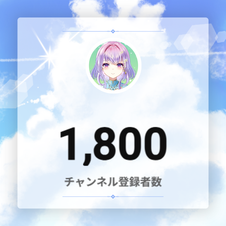 794Annu's tweet photo. チャンネル登録1800名様に！
見つけてくださってありがとうございます😭✨

…無謀ですが8/19の誕生日までに
5000名をお迎えしたいと夢見ておりますので❤️‍🔥
ぜひチャンネル覗きにきてくださいませ🕊️ https://t.co/b3GqJUBFQX