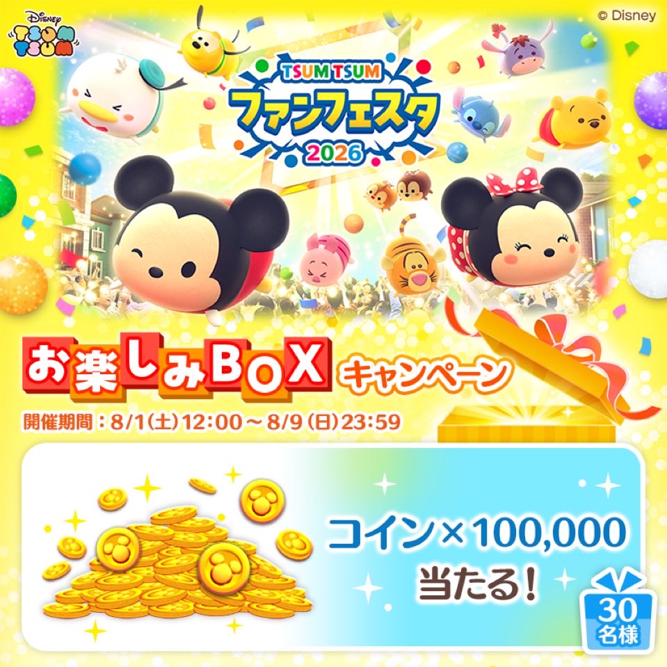 i_jnvi's tweet photo. @LINE_tsumtsum_j ／
 #ツムツムファンフェスタ2026
#お楽しみBOXキャンペーン🎁
＼

選んだ賞品はコレ！
＃コイン

@LINE_tsumtsum_j https://t.co/ovCBQTWJYd