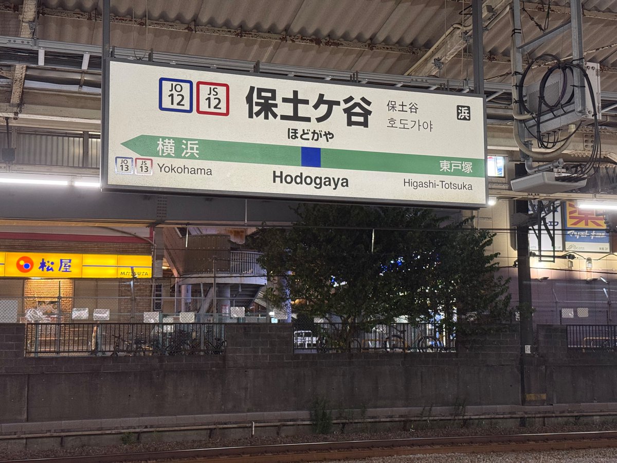 supopobi's tweet photo. 保土ヶ谷駅でゴール

乗り換え15回、移動距離436kmの旅でした

15時間ぶりに改札の外で吸うフレッシュな空気がうまい！ https://t.co/oRMZYQQSXN