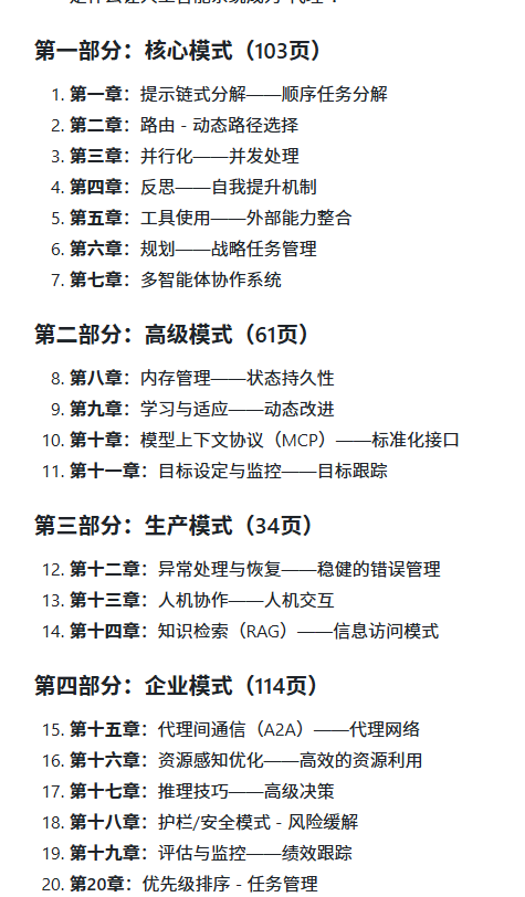 XAMTO_AI's tweet photo. Agentic Design Patterns，一套完整的学习材料，424页PDF加配套Jupyter Notebook。

覆盖提示链、路由、并行化这些基础模式，也有Reflection、Tool Use、Planning、Multi-Agent这些进阶内容，连RAG、Guardrails���Human-in-the-Loop这种实际落地的运维向设计都包含了。

🔗https://t.co/1jKfwu3WSs