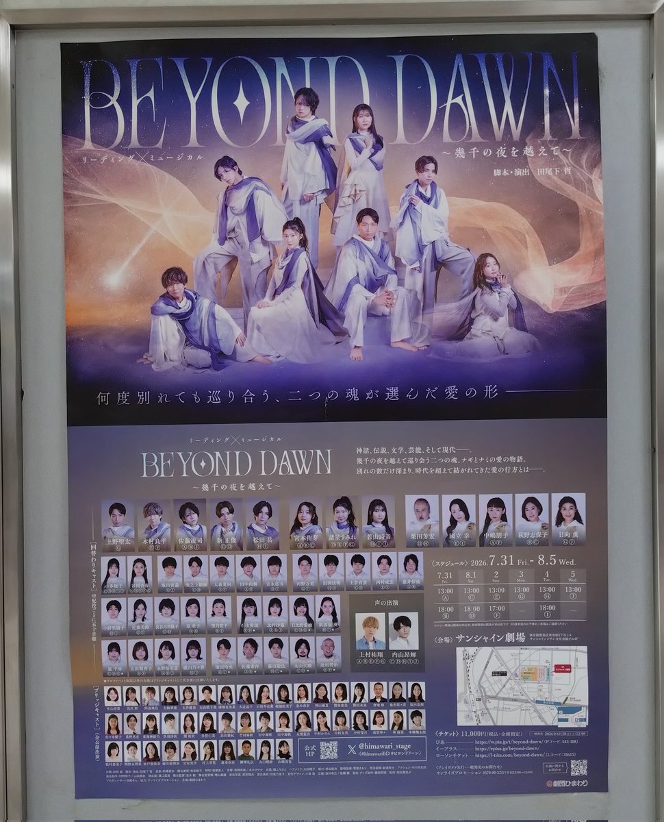 airi930's tweet photo. 今日はビヨンドドーンを観てきました！推しが5役やってたと言えるくらい、章ごとの人物に合わせていろんな演技を見せてくれてすごかった！😊どの演技も全部好きでした！ https://t.co/etaejisjvS