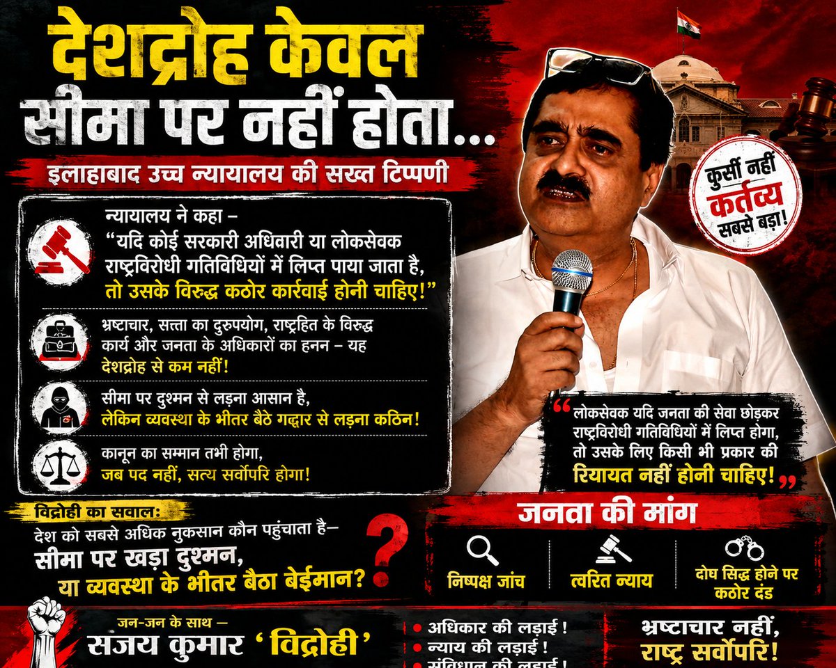 449sanjay's tweet photo. भ्रष्टाचार बना शिष्टाचार।
जागरूक रहें, अधिकार जाने, संघर्षशील बने, सहयोग दें, परिणाम ले।
जय हिन्द❗️
जय झारखण्ड❗️
जोहार❗️❗️
जन जन के साथ
संजय कुमार विद्रोही https://t.co/XOqylYValW