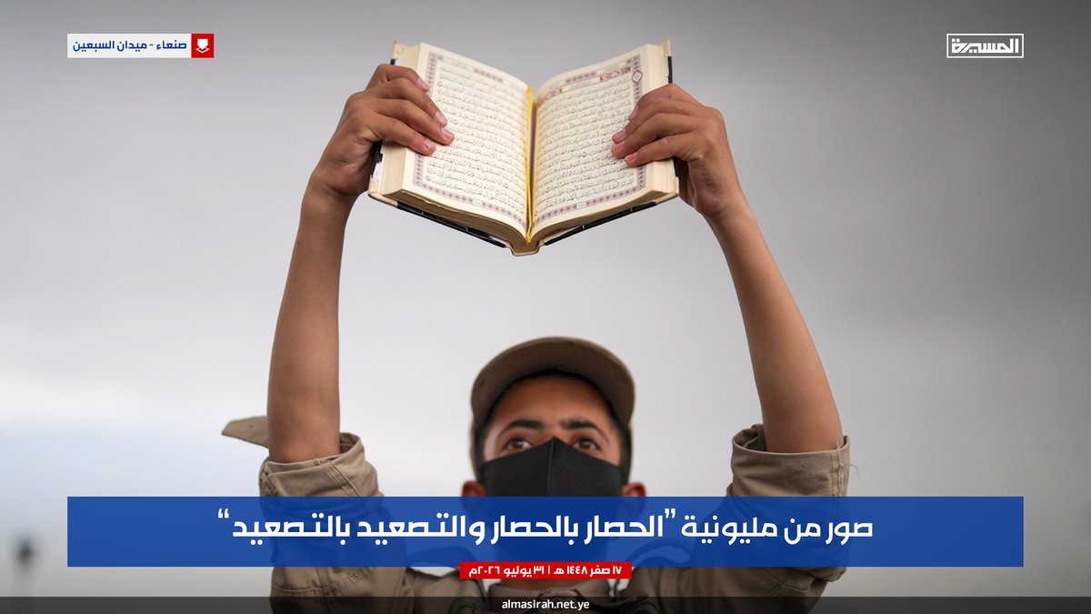 abdal2g's tweet photo. جماليات | من صور الأطفال والأشبال والفتيات خلال مسيرة #الحصار_بالحصار #التصعيد_بالتصعيد بالعاصمة صنعاء
https://t.co/5tkzntE5YM