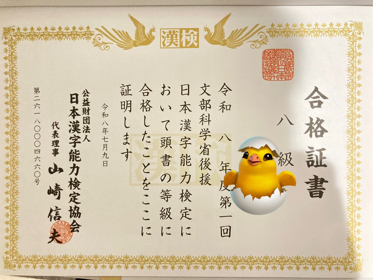 adaptw's tweet photo. そういえば2年生ひよこ🐥漢検8級合格しました〜
3年生の漢字だいたいクリア！頑張ったわね https://t.co/IpAiELwo5F