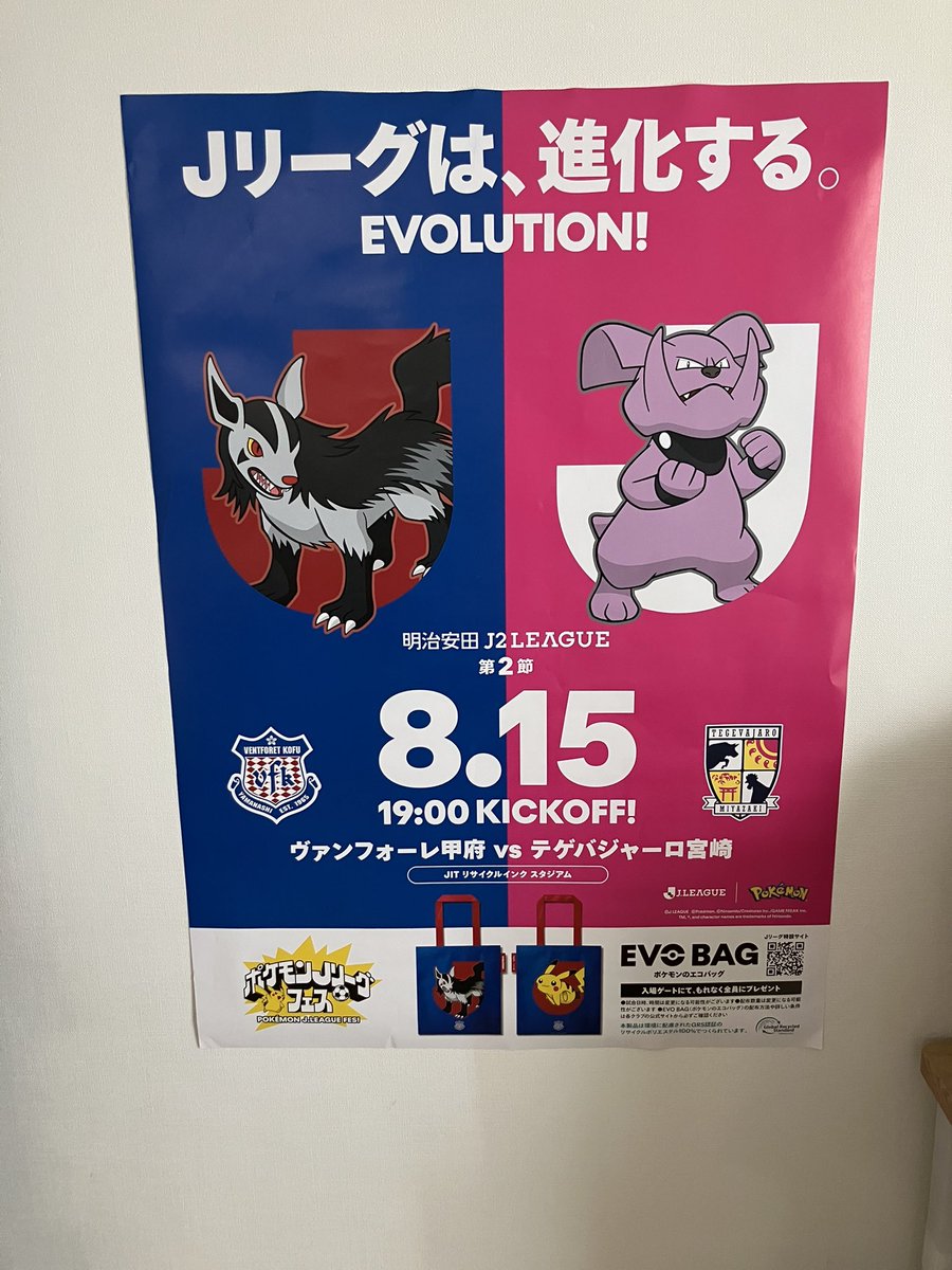chan_edagakari's tweet photo. さぁ新シーズンに向けてモチベーションが上がるポスターいただきました!
ありがとうございます!
皆さんとひとつでも多くの勝利を喜びを分かち合いです!
@VFK_fumi
#vfk #Ventomo https://t.co/Jdwjd4gQEB