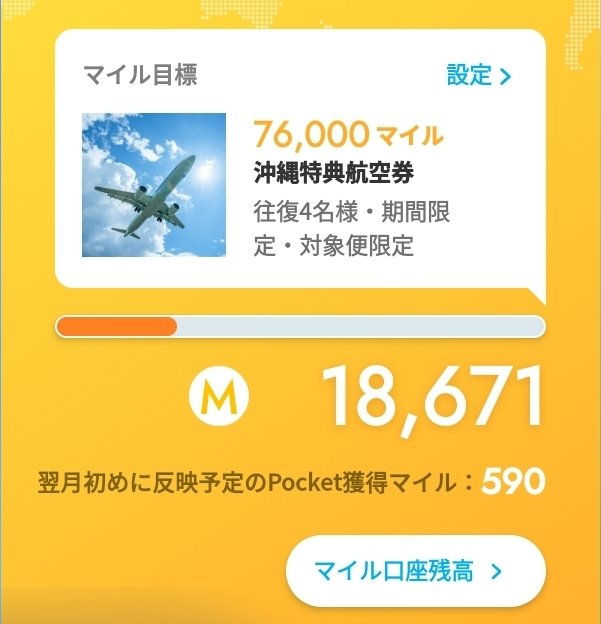 JAL_Shugyo's tweet photo. 7月末やり忘れて昨日ANA Pocketガチャをチャレンジ☝️
今回は70,000ポイント分で70マイルが7回‼️
また70祭ですよ💣️💣️💣️
合計590マイルGet🙇 https://t.co/TrsGvW9yfO