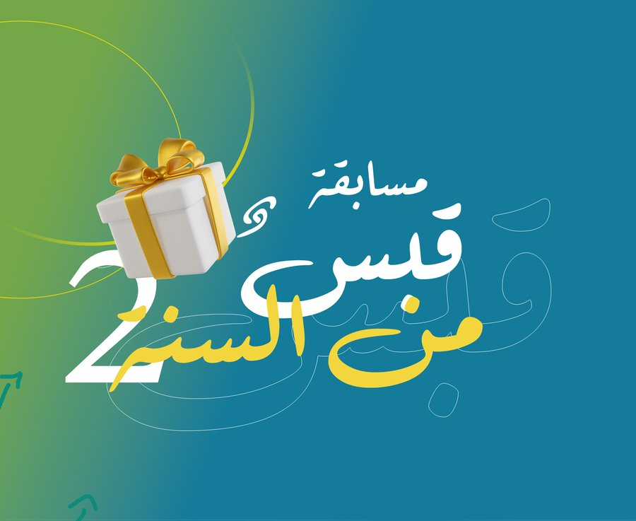 e_thekr's tweet photo. مسابقة #قبــــس_مــــــن_الســــــنه2

#آلية_المسابقه

#اعلان_الفائزيـــن     الساعة الواحـــــــدة ظهــــــــرًا
#حلقة_المسابقة     الساعة الثانيـــــــــة ظهــــــــرًا
#سؤال_المسابقة     الساعة الرابعــــــــة عصــــــــرًا

نأمل من جميع المشاركين تطبيق الشروط للدخول في السحب..وفالكم الفوز
#اذاعتنا_ذكر