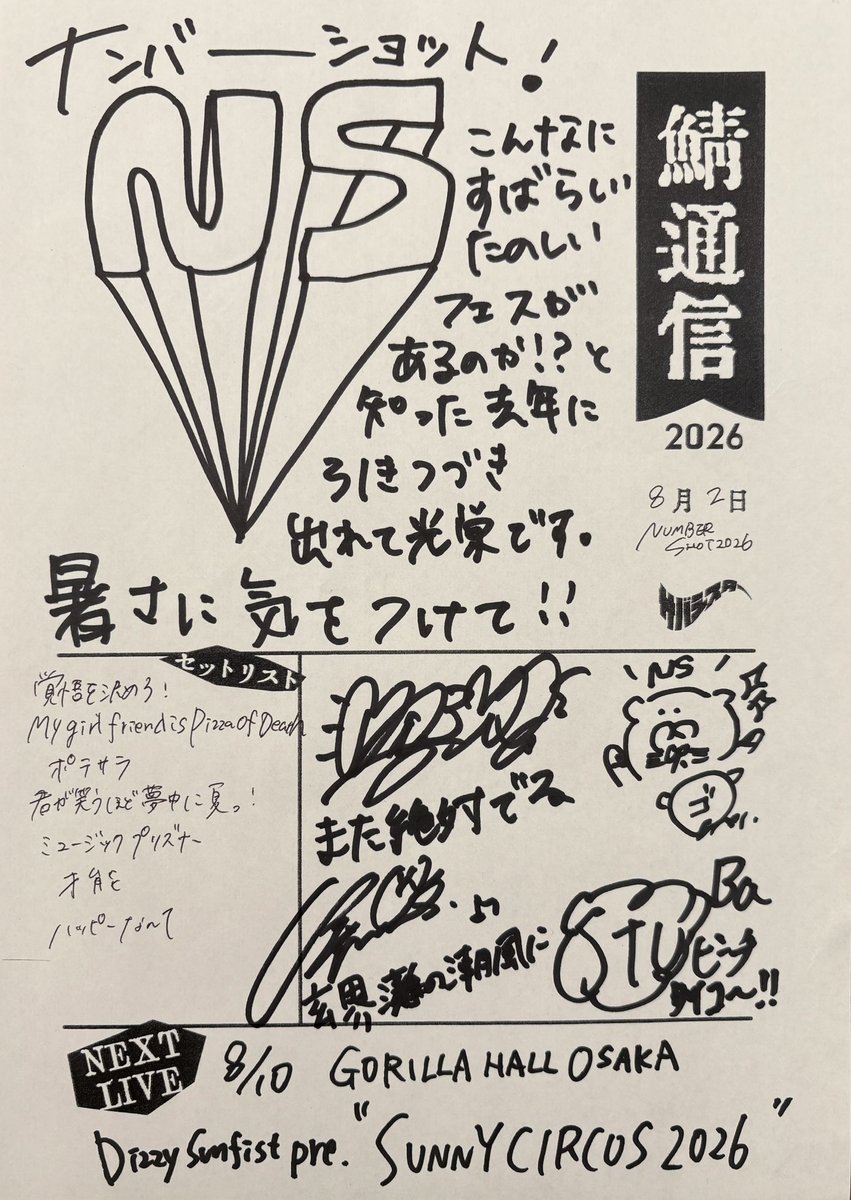 オーダーページ③ちびもかさん専用ページ NUMBER SHOT2026 20260802 シーサイドももち海浜公園地行浜ビーチ