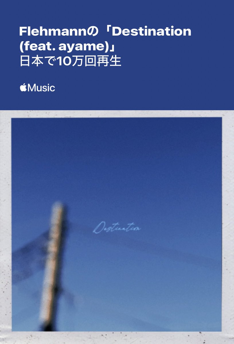 Flehmann8's tweet photo. 「Destination」がApple Musicで10万再生突破してました〜！沢山聴いてくれて嬉しいです🙏ありがとーーー！！ https://t.co/dDwKPn4Yeo