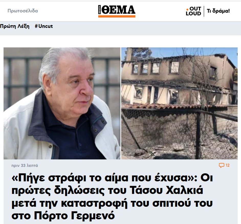iosif3rd's tweet photo. «Τα σπίτια τα ασφαλίζουμε»
(Α. Πορτοσάλτε, 21/05/2021) https://t.co/alSbjpTjKb