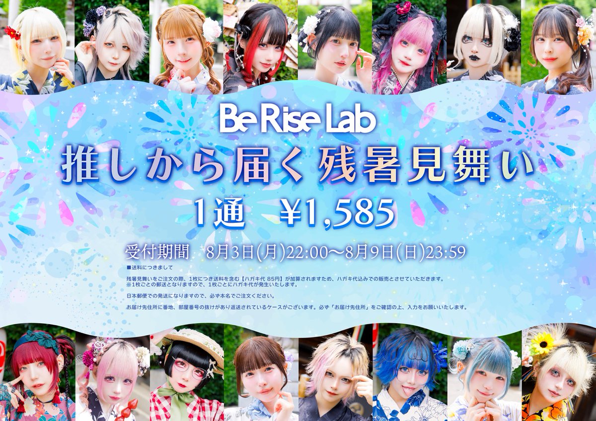 M_i_M_info's tweet photo. 🎐残暑見舞い販売のお知らせ🎐
￣￣￣￣￣￣￣￣￣￣￣￣￣￣￣
📣\暑さに負けていませんか？/☀️
💌推しから届く残暑見舞い🍧　1通¥1,585

販売受付▷8月3日(月)22:00～8月9日(日)23:59迄

💻販売サイト【https://t.co/rTefWGMTXQ】

■送料につきまして

残暑見舞いをご注文の際、1枚につき送料を含む【ハガキ代 85円】が加算されますため、ハガキ代込みでの販売とさせていただきます。
※1枚ごとの郵送となりますので、1枚ごとにハガキ代が発生いた���ます。
他の商品と一緒にご購入された場合、こねこ便での送料550円が自動で選択されますが、残暑見舞いのみハガキ代込みでの販売のため、残暑見舞いのみでの発送といたします。
※他商品との同梱発送はいたしません。

☑️残暑見舞いを5,000円以上購入された方は、物販席にて購入履歴（購入メール）をスタッフへお見せください。
購入枚数に応じた枚数のメイメイトランプをお渡しさせていただきます。

#メイメイ