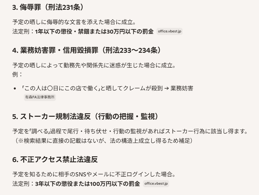 Nekorap16's tweet photo. @AmuseLegal
@BROS_1991 
特定の人物の予定を調べてSNSに晒す行為は、複数の犯罪に該当し得ます。
#BROS1991 https://t.co/biEBnUiZhA