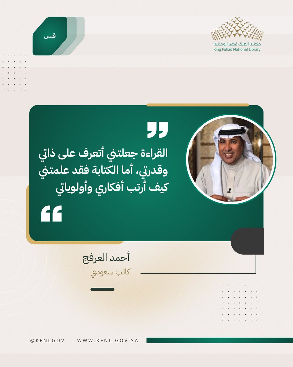 KFNLGOV's tweet photo. #قبس
#مكتبة_الملك_فهد_الوطنية https://t.co/MqqsY2yjoX