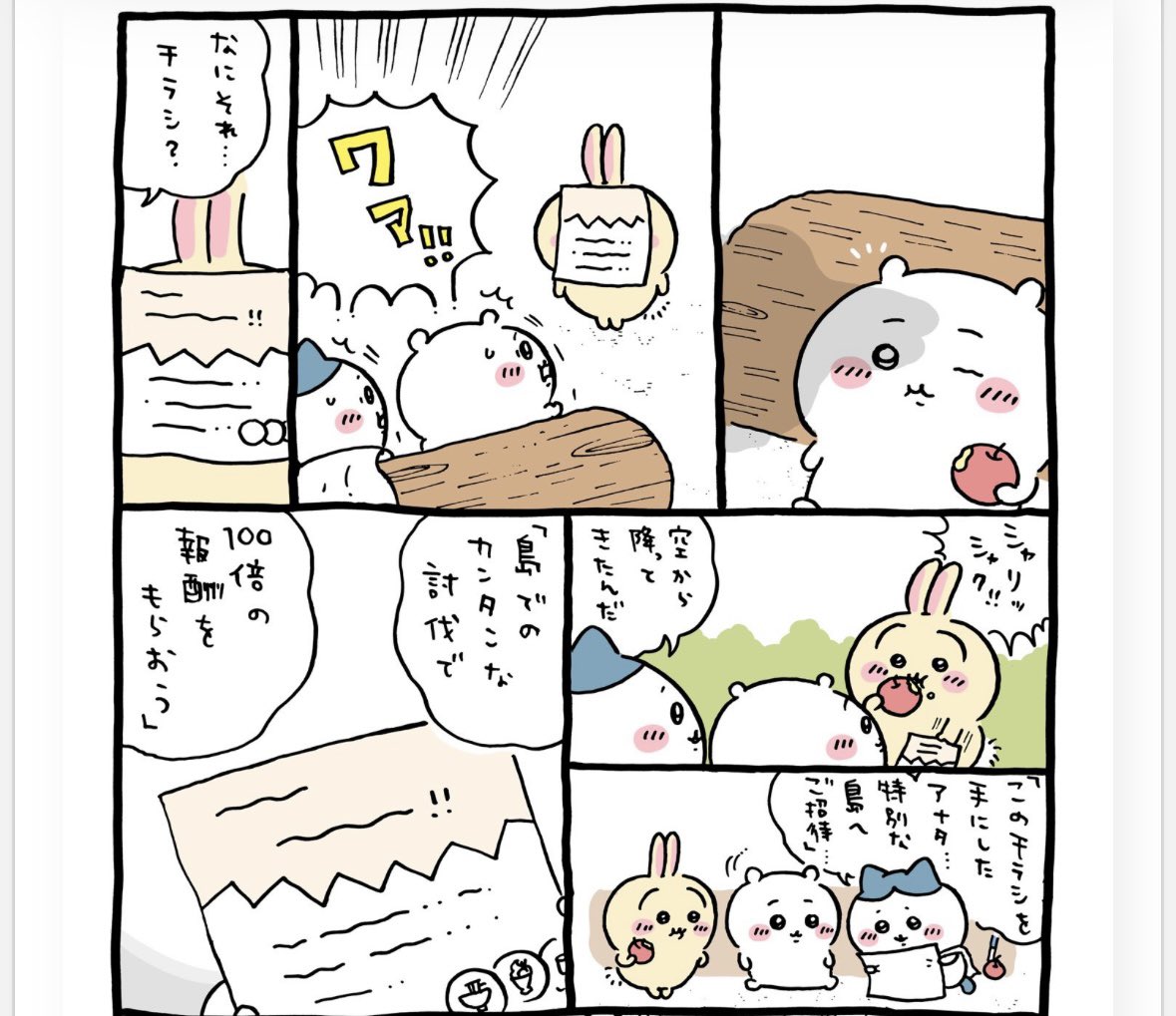 ちいかわ 第0話 ツイート画像 1