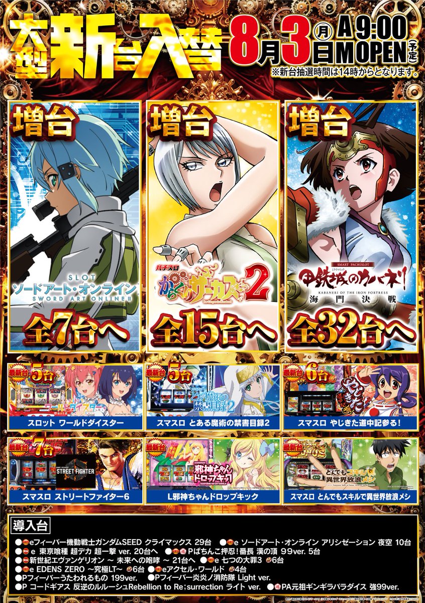 ガイアネクスト海老名駅前店 #サキちゃん です🩷 8月3日(月) 大型新台