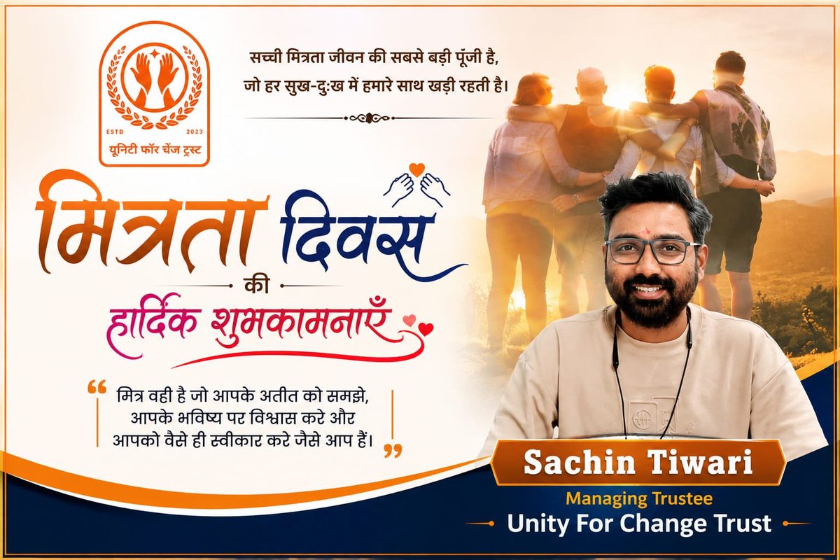UnityChange23's tweet photo. मित्रता दिवस की हार्दिक शुभकामनाएँ। 💐

सच्चा मित्र वही होता है जो हर परिस्थिति में आपका साथ निभाए, आपके सुख-दुख में सहभागी बने और जीवन की राह को आसान बना दे।

आप सभी को मित्रता दिवस की ढेरों शुभकामनाएँ। 🤝❤️ https://t.co/z6OZY801l0