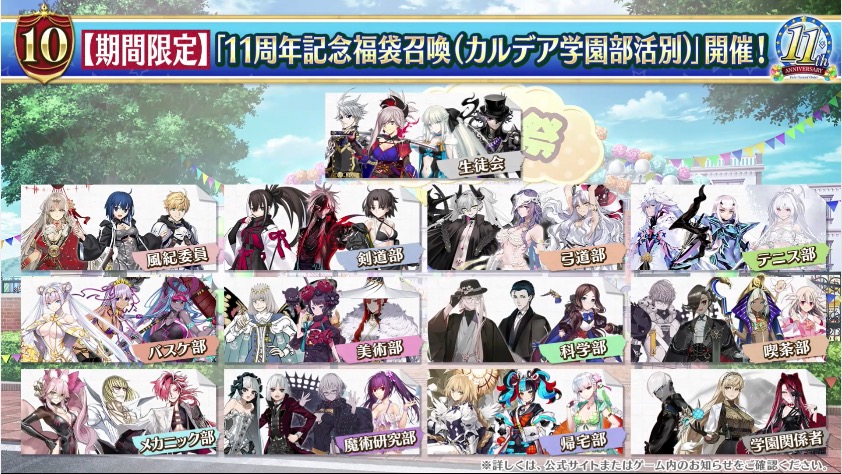 appmediafgo's tweet photo. 11周年福袋のグループは部活別！
https://t.co/dQ4p2d6zRV
#FGO
#FGO11周年 https://t.co/Frj2tpFxTU