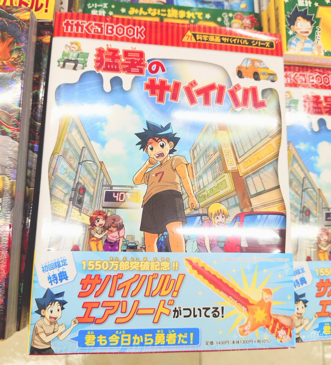 児童書】大人気の学習漫画「科学漫画サバイバル」シリーズの新作