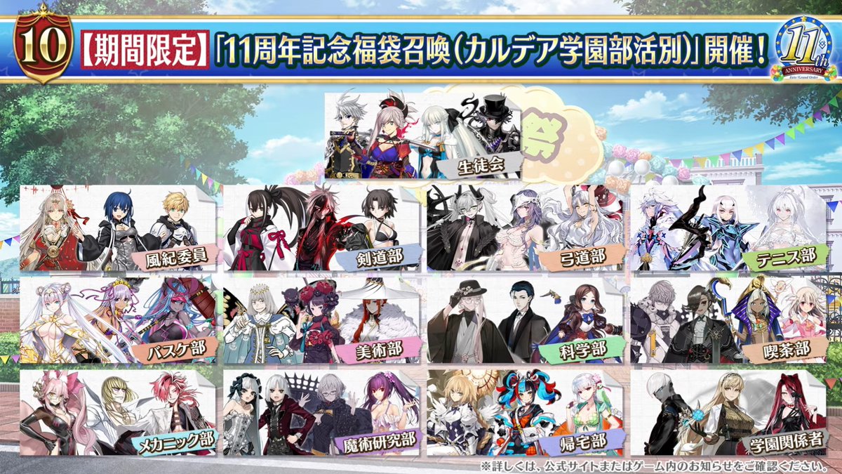 Merem110's tweet photo. 11周年の福袋召喚の詳細が発表！#FGO #FGO11周年 #FGOフェス https://t.co/QupAiRVnhr