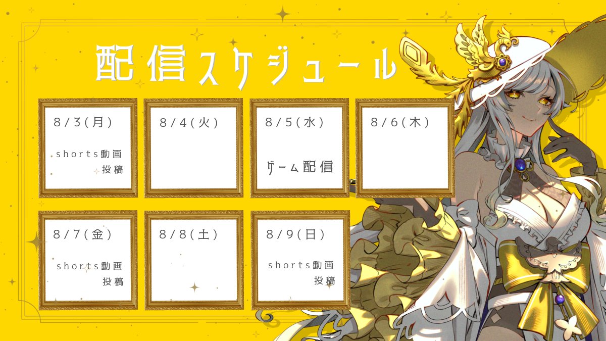 Michiru_Y1219's tweet photo. 皆様おはようございます☀

月曜日恒例の週間予定表です。
今週は月頭多忙weekのため、shorts動画多めとなります。

来週はもっと一緒に過ごせますように…！
そのためにも、今週1週間も元気に過ごしましょうね。

#おはようVtuber https://t.co/NfEvF38ZZc
