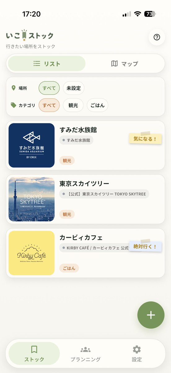 indieappjp's tweet photo. 行きたい場所をメモして共通できるアプリ🍚🗼✨ https://t.co/M1QMg2LUq8