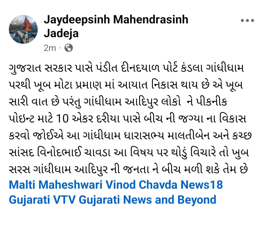 JadejaAdvocate's tweet photo. @maltibenbjp @VinodChavdaBJP @CMOGuj @PMOIndia @iDevjiVarchand https://t.co/YTYKdXztbu